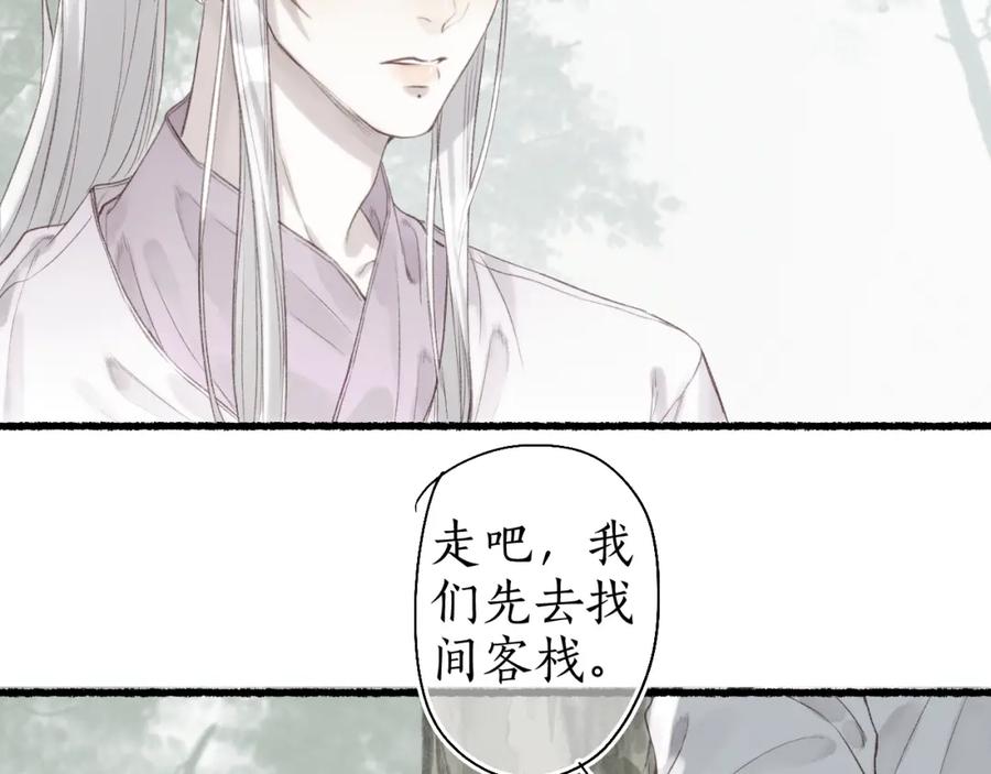 流年盏 第36话 蝶翼翩飞疑血靥 第81页