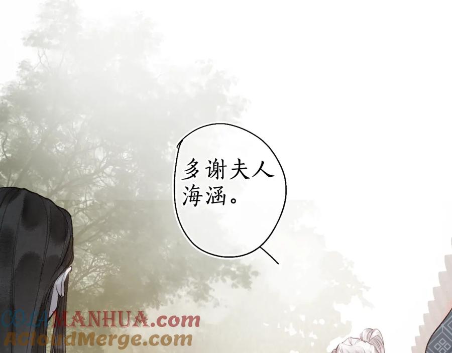 流年盏 第36话 蝶翼翩飞疑血靥 第34页