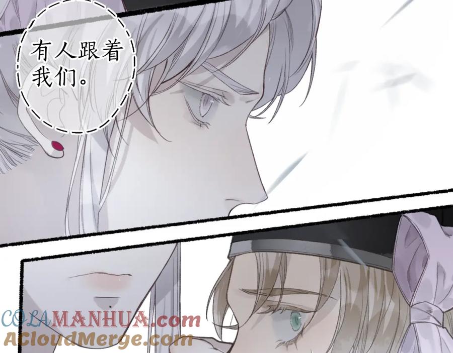 流年盏 第36话 蝶翼翩飞疑血靥 第61页