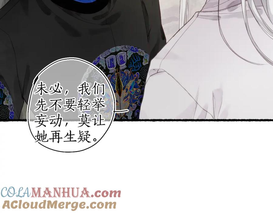 流年盏 第36话 蝶翼翩飞疑血靥 第70页