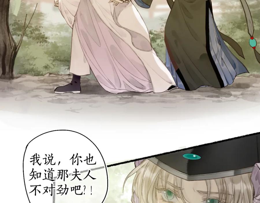 流年盏 第36话 蝶翼翩飞疑血靥 第56页