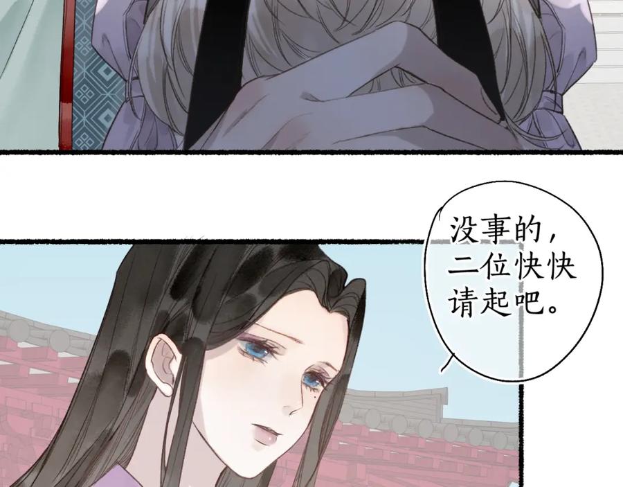 流年盏 第36话 蝶翼翩飞疑血靥 第32页