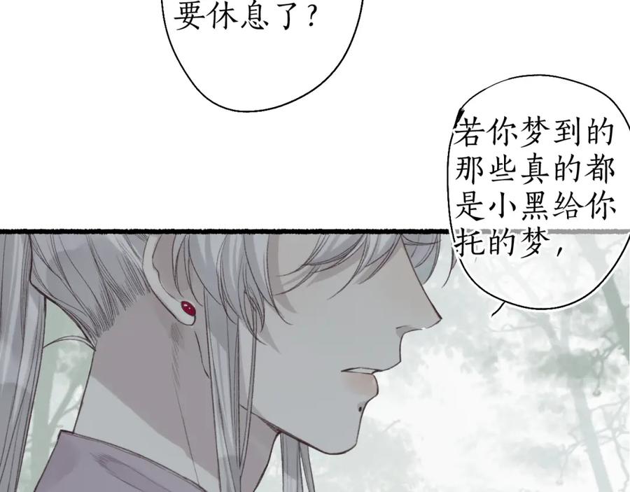 流年盏 第36话 蝶翼翩飞疑血靥 第83页
