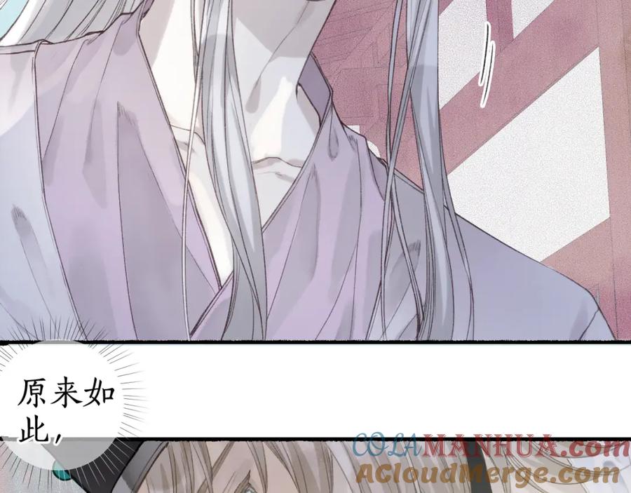 流年盏 第36话 蝶翼翩飞疑血靥 第25页