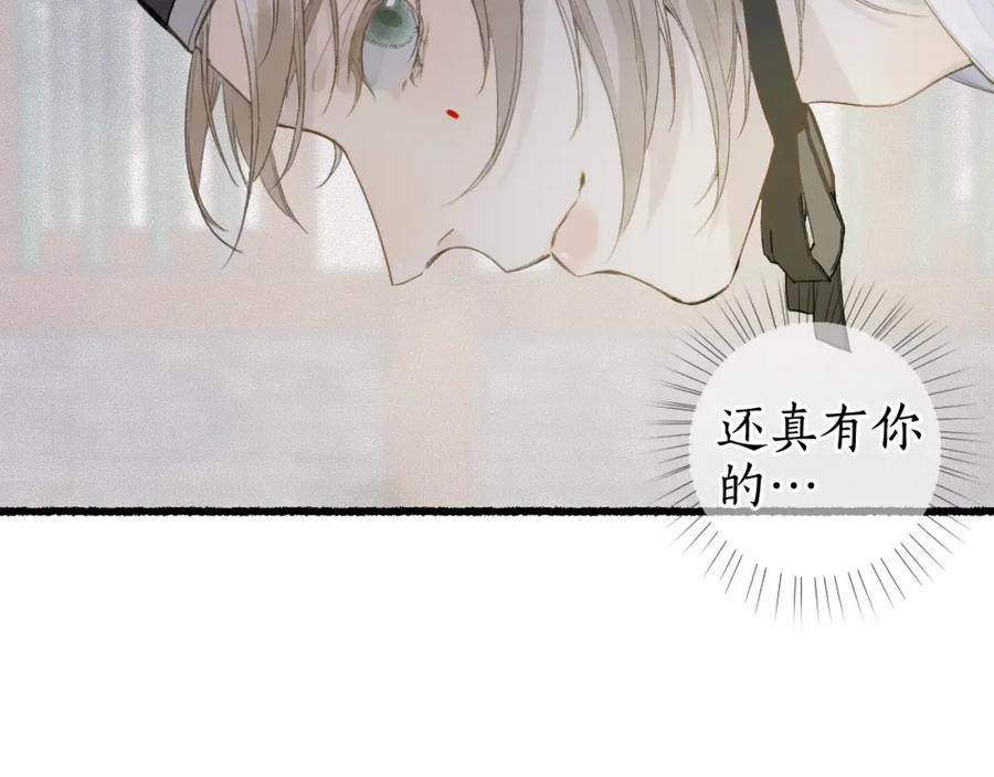 流年盏 第36话 蝶翼翩飞疑血靥 第26页