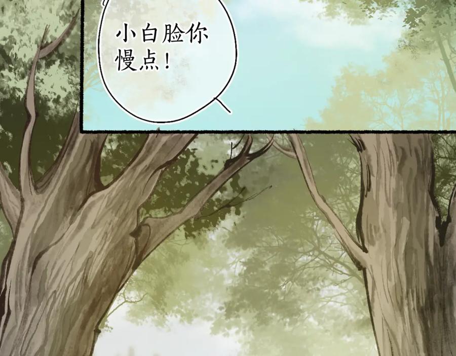 流年盏 第36话 蝶翼翩飞疑血靥 第54页