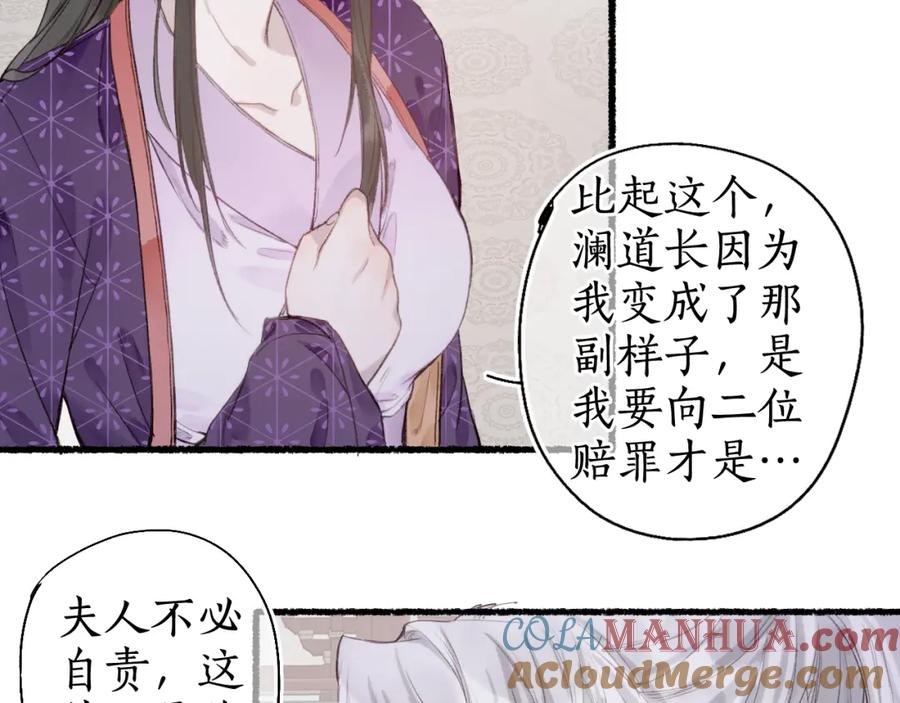 流年盏 第36话 蝶翼翩飞疑血靥 第37页