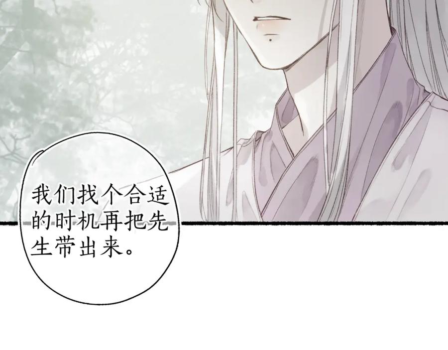流年盏 第36话 蝶翼翩飞疑血靥 第72页