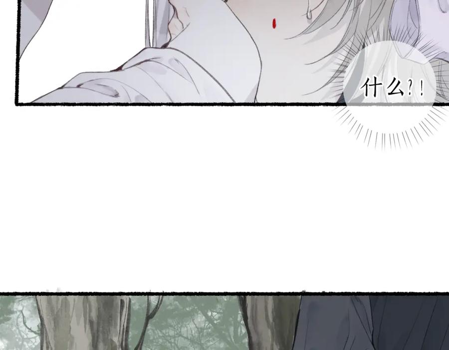 流年盏 第36话 蝶翼翩飞疑血靥 第62页
