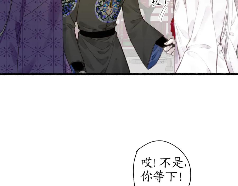 流年盏 第36话 蝶翼翩飞疑血靥 第48页