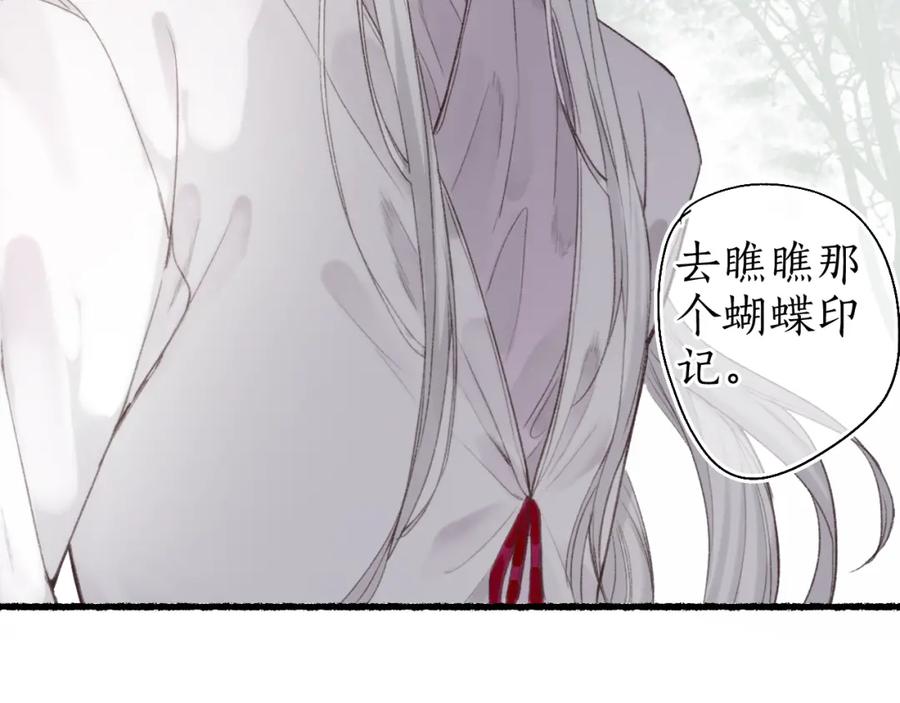 流年盏 第36话 蝶翼翩飞疑血靥 第86页