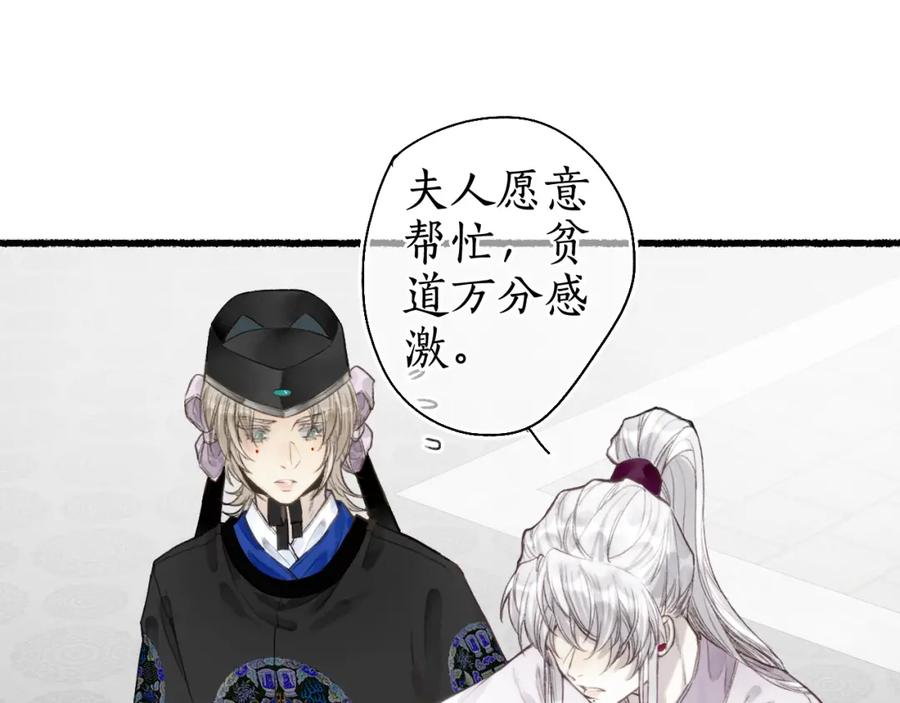 流年盏 第36话 蝶翼翩飞疑血靥 第44页