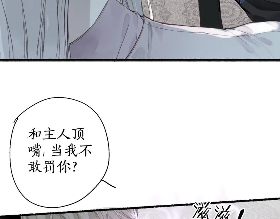 流年盏 第36话 蝶翼翩飞疑血靥 第17页
