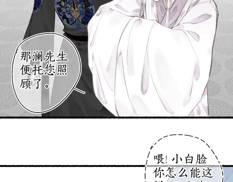 流年盏 第36话 蝶翼翩飞疑血靥 第45页