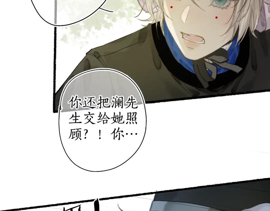 流年盏 第36话 蝶翼翩飞疑血靥 第57页