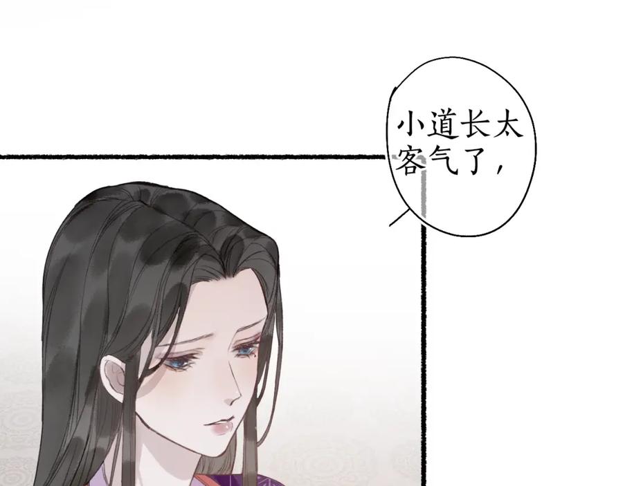 流年盏 第36话 蝶翼翩飞疑血靥 第36页