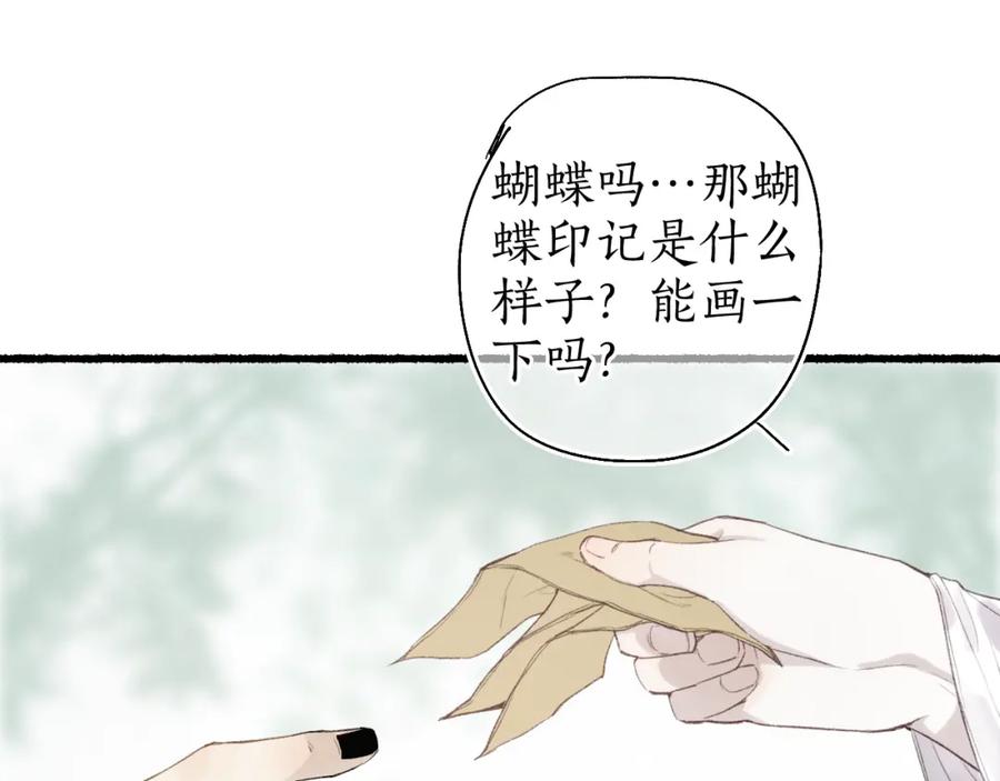 流年盏 第36话 蝶翼翩飞疑血靥 第77页