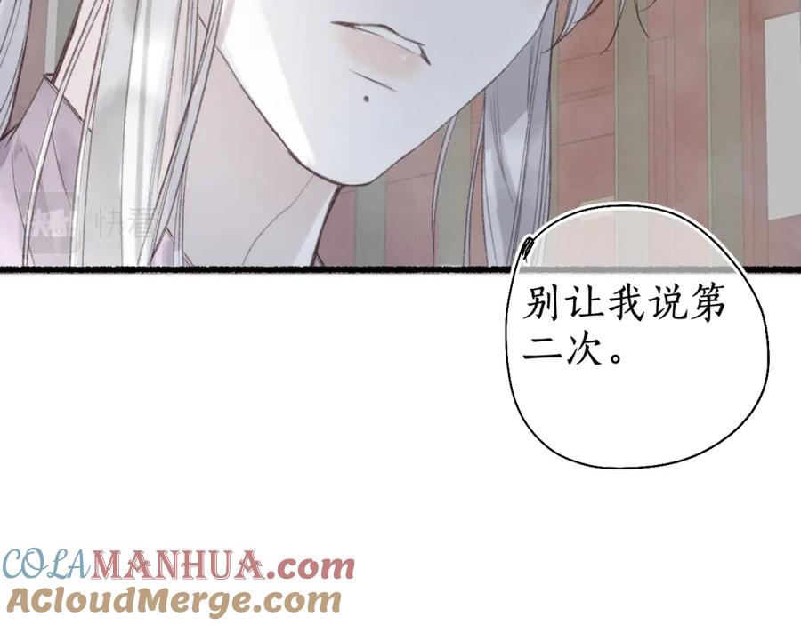 流年盏 第36话 蝶翼翩飞疑血靥 第10页