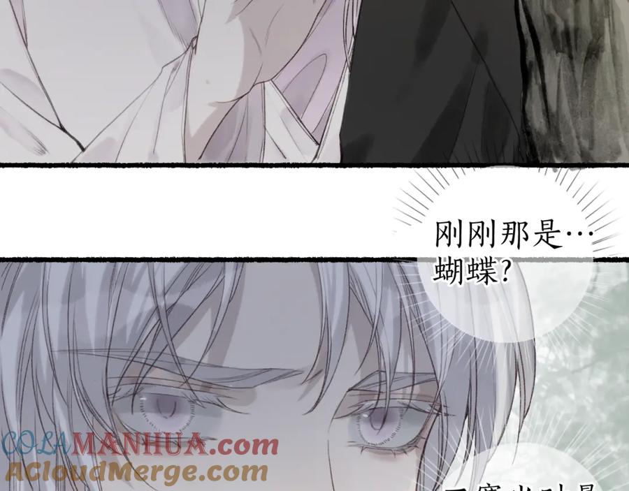 流年盏 第36话 蝶翼翩飞疑血靥 第67页