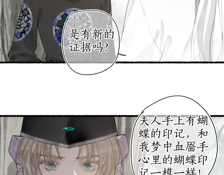 流年盏 第36话 蝶翼翩飞疑血靥 第75页