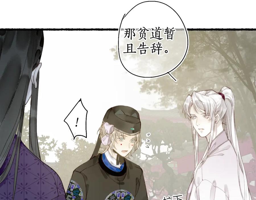 流年盏 第36话 蝶翼翩飞疑血靥 第47页