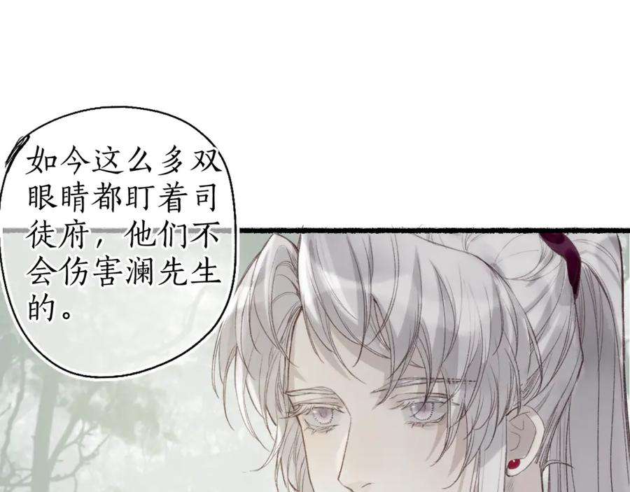 流年盏 第36话 蝶翼翩飞疑血靥 第71页