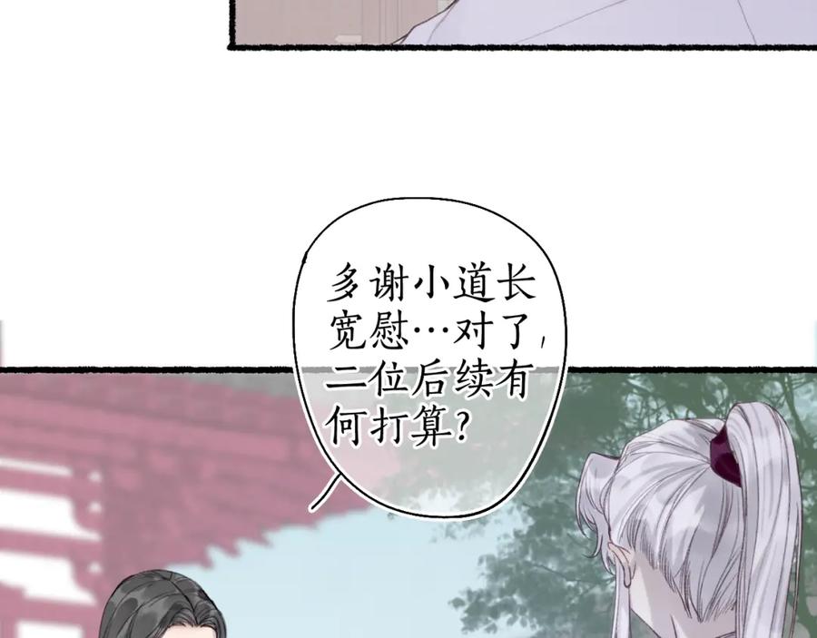 流年盏 第36话 蝶翼翩飞疑血靥 第39页