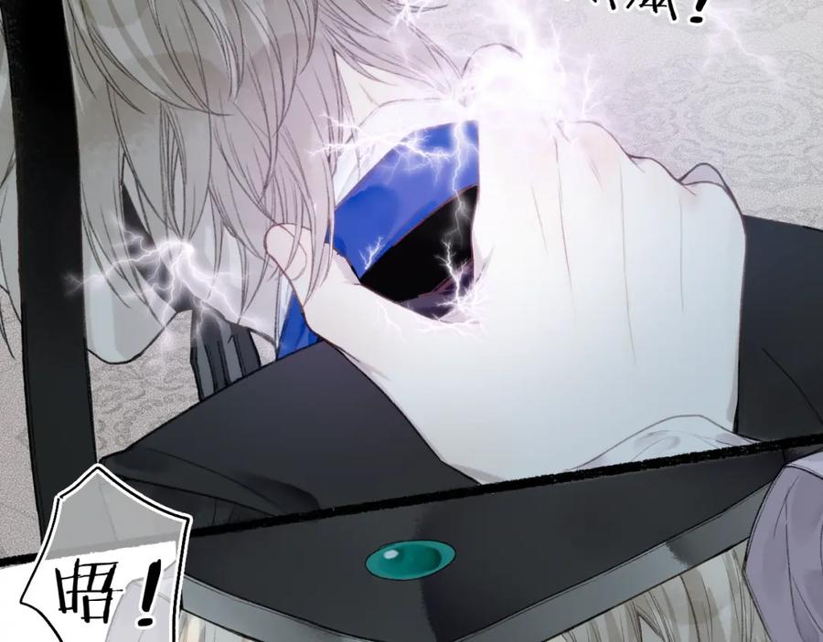 流年盏 第36话 蝶翼翩飞疑血靥 第18页