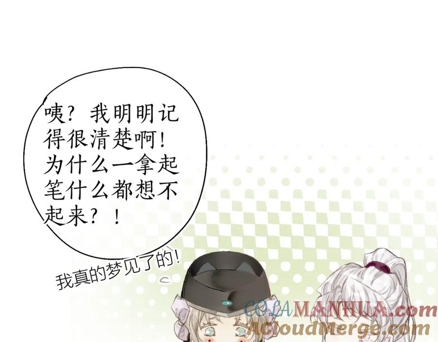 流年盏 第36话 蝶翼翩飞疑血靥 第79页