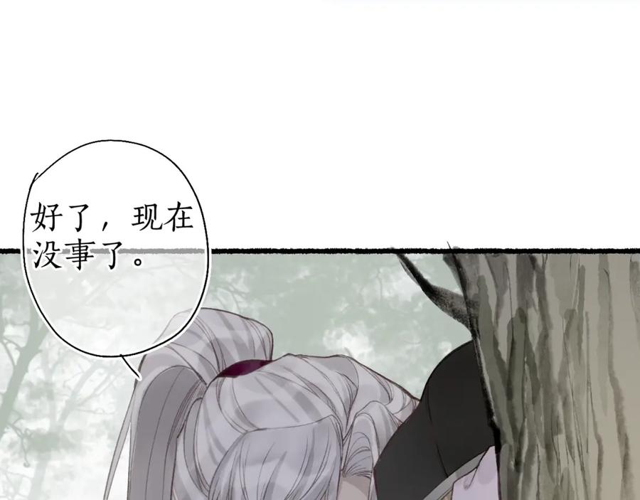 流年盏 第36话 蝶翼翩飞疑血靥 第65页