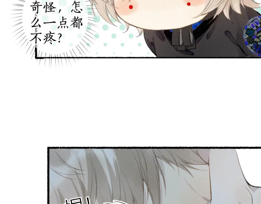 流年盏 第36话 蝶翼翩飞疑血靥 第21页