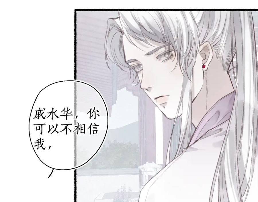 流年盏 第36话 蝶翼翩飞疑血靥 第2页