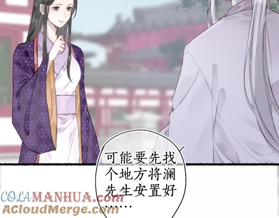 流年盏 第36话 蝶翼翩飞疑血靥 第40页