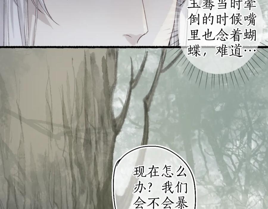 流年盏 第36话 蝶翼翩飞疑血靥 第68页