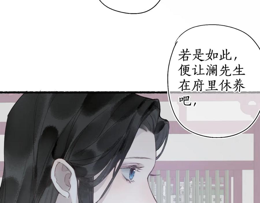 流年盏 第36话 蝶翼翩飞疑血靥 第41页