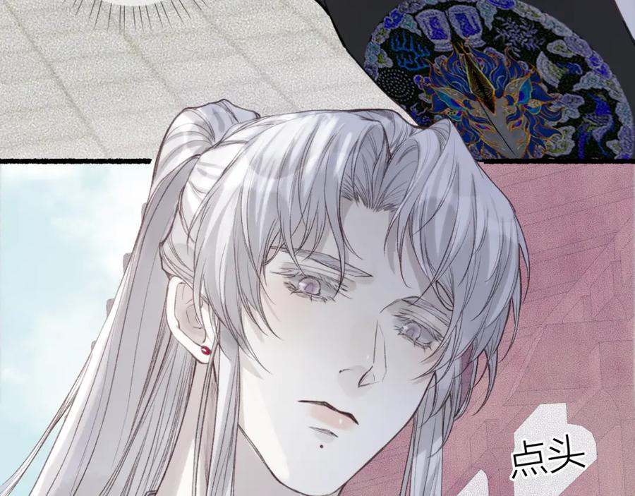 流年盏 第36话 蝶翼翩飞疑血靥 第24页