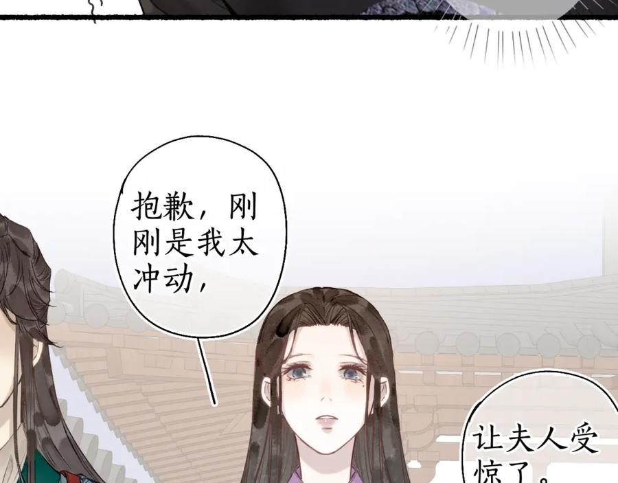 流年盏 第36话 蝶翼翩飞疑血靥 第30页