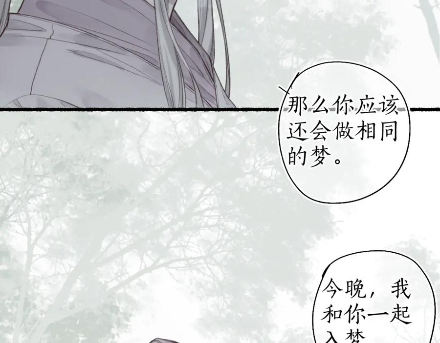 流年盏 第36话 蝶翼翩飞疑血靥 第84页