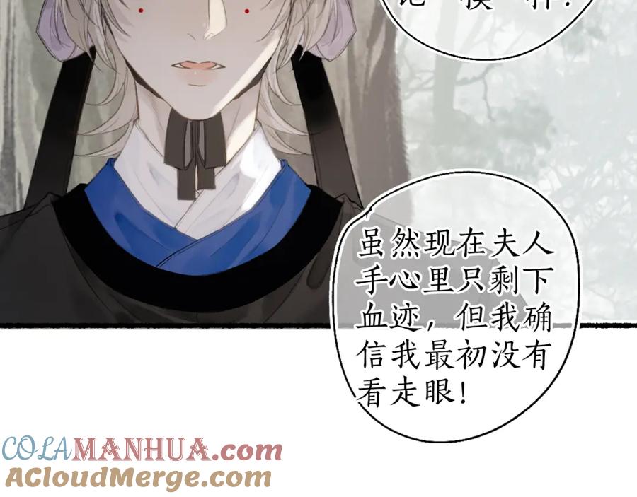 流年盏 第36话 蝶翼翩飞疑血靥 第76页