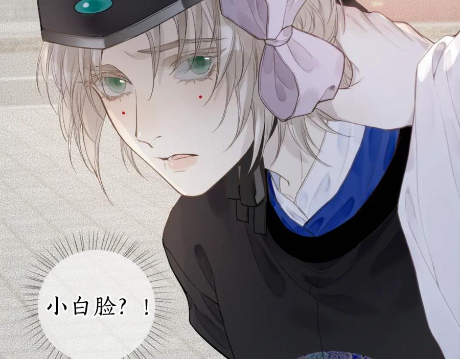 流年盏 第36话 蝶翼翩飞疑血靥 第23页