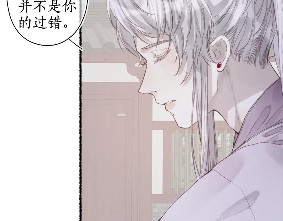 流年盏 第36话 蝶翼翩飞疑血靥 第38页