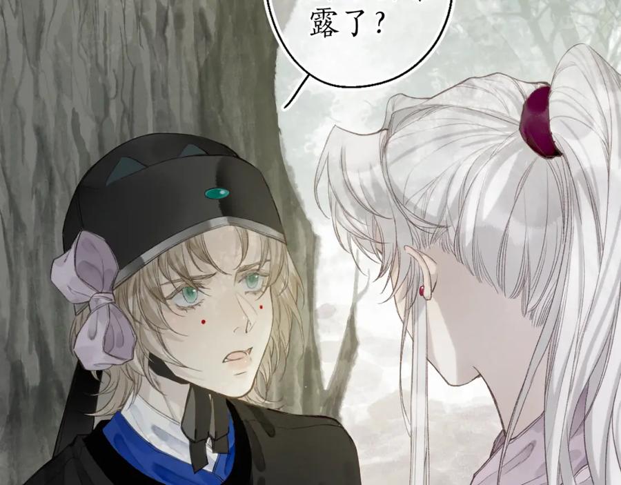 流年盏 第36话 蝶翼翩飞疑血靥 第69页