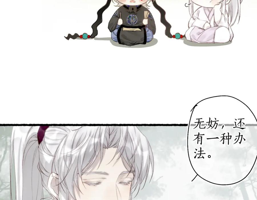 流年盏 第36话 蝶翼翩飞疑血靥 第80页