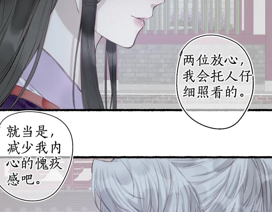 流年盏 第36话 蝶翼翩飞疑血靥 第42页