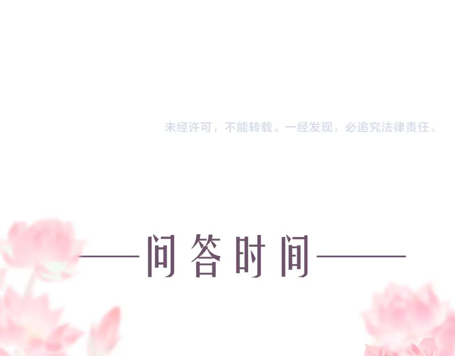 流年盏 第36话 蝶翼翩飞疑血靥 第92页