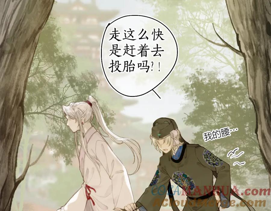 流年盏 第36话 蝶翼翩飞疑血靥 第55页
