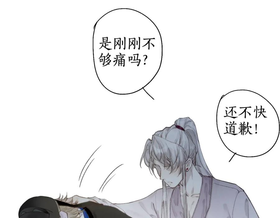 流年盏 第36话 蝶翼翩飞疑血靥 第27页