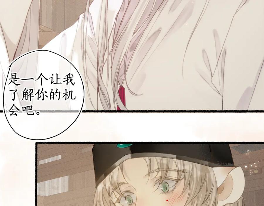 流年盏 第37话 梦蝶成谜思君意 第25页