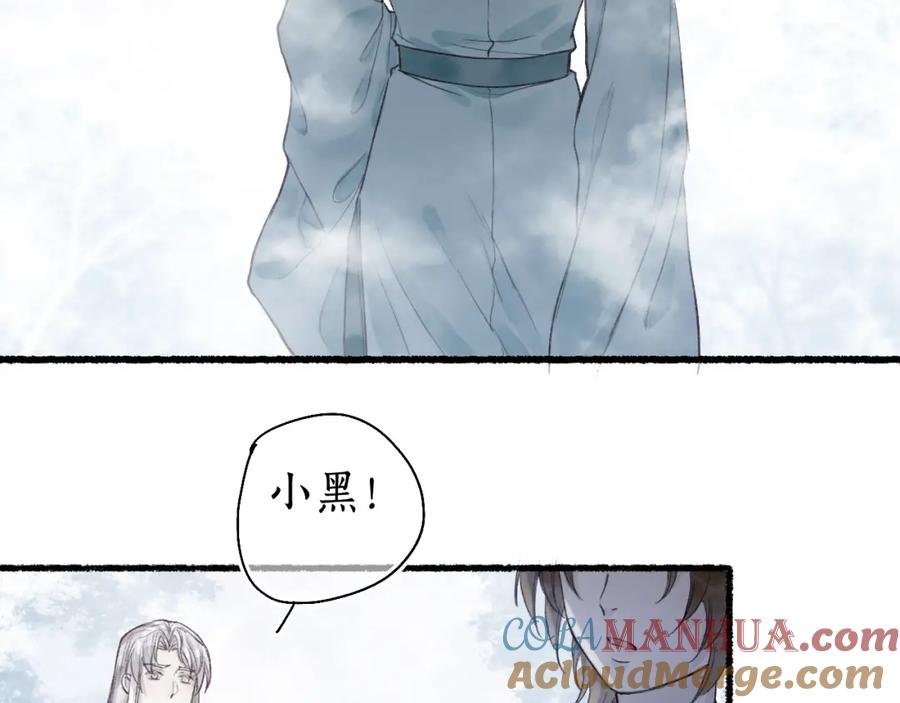 流年盏 第37话 梦蝶成谜思君意 第60页