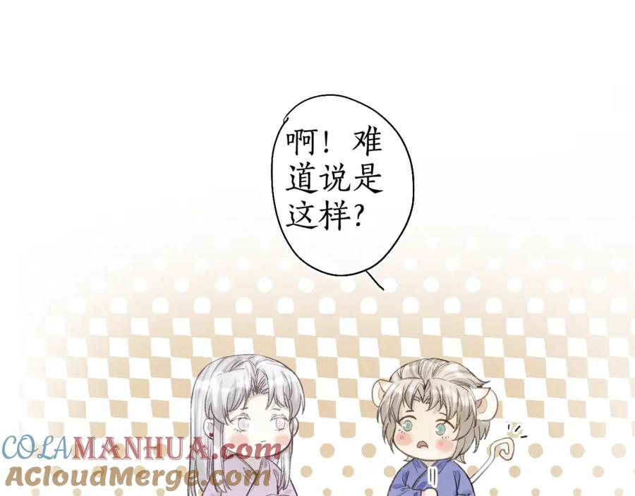 流年盏 第37话 梦蝶成谜思君意 第92页